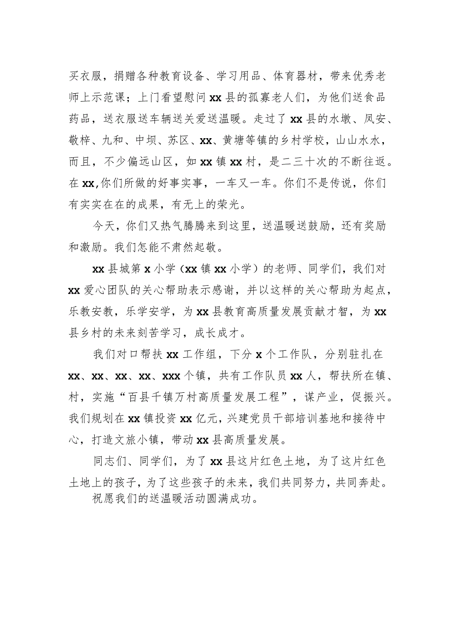 副县长在xx爱心团队关爱xx县城第xx小学留守儿童（少年）捐赠仪式上的讲话.docx_第2页