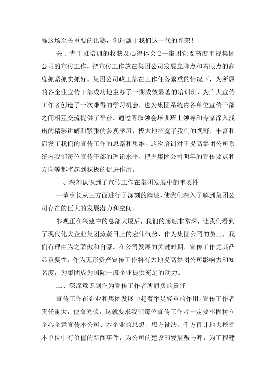 关于青干班培训的收获及心得体会四篇.docx_第2页