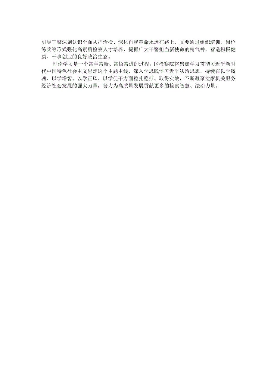 交流发言：切实把学习成果有效转化为法律监督实践.docx_第2页