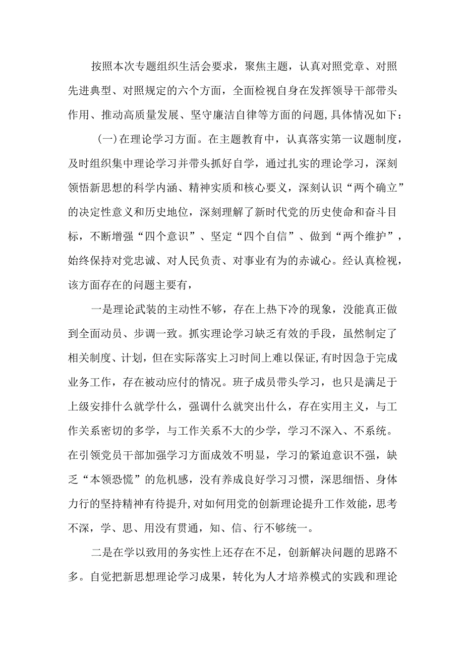 2篇2024年围绕“维护党中央权威和集中统一领导、求真务实狠抓落实、以身作则廉洁自律”等“六个方面”对照检查材料.docx_第2页