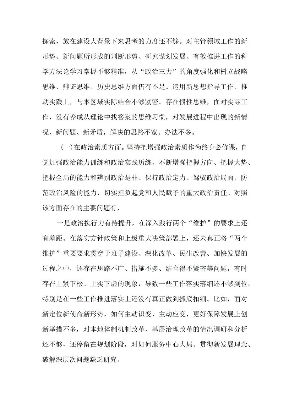 2篇2024年围绕“维护党中央权威和集中统一领导、求真务实狠抓落实、以身作则廉洁自律”等“六个方面”对照检查材料.docx_第3页