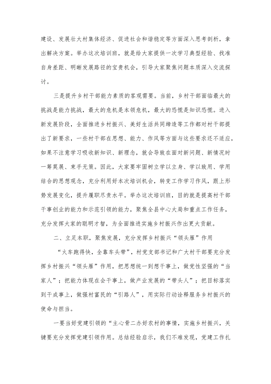 在全县党支部书记暨乡村振兴“头雁计划”人才专题培训班开班式上的讲话.docx_第3页