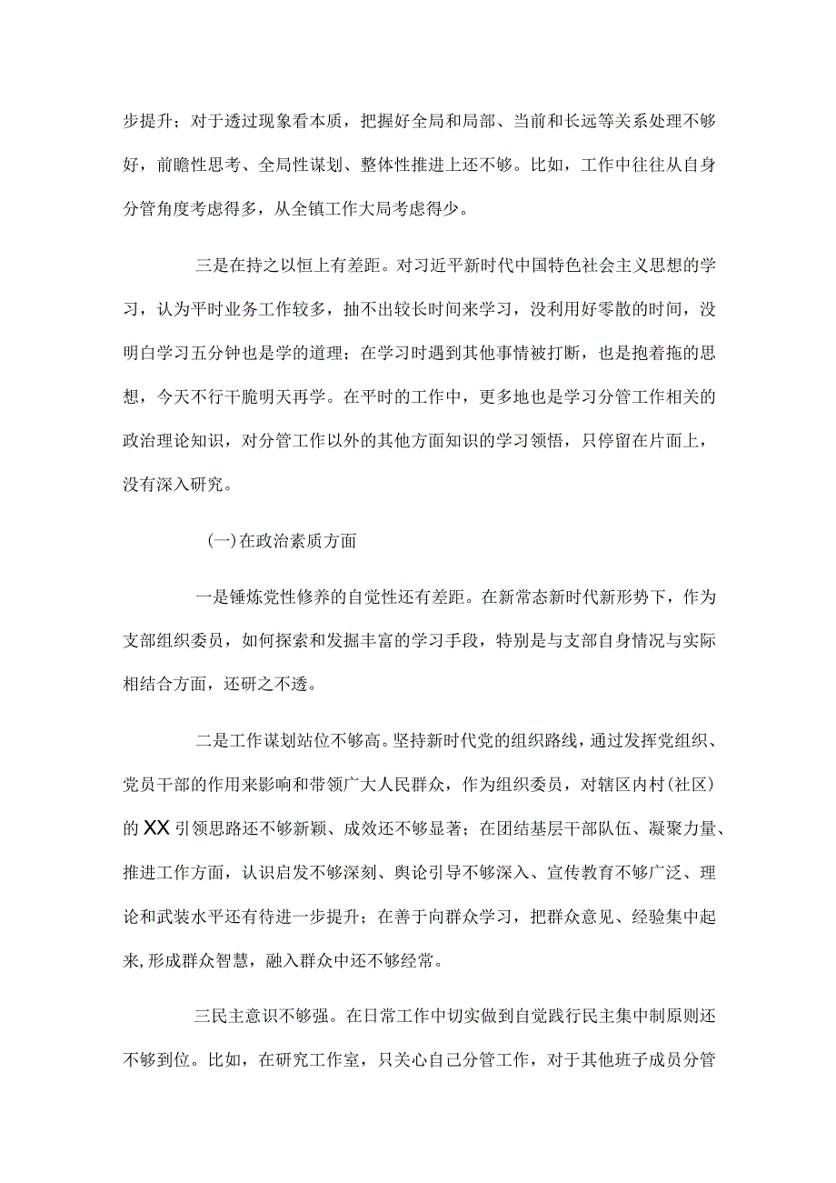 党员2024年主题教育组织生活会个人对照检查材料精选三篇.docx_第2页