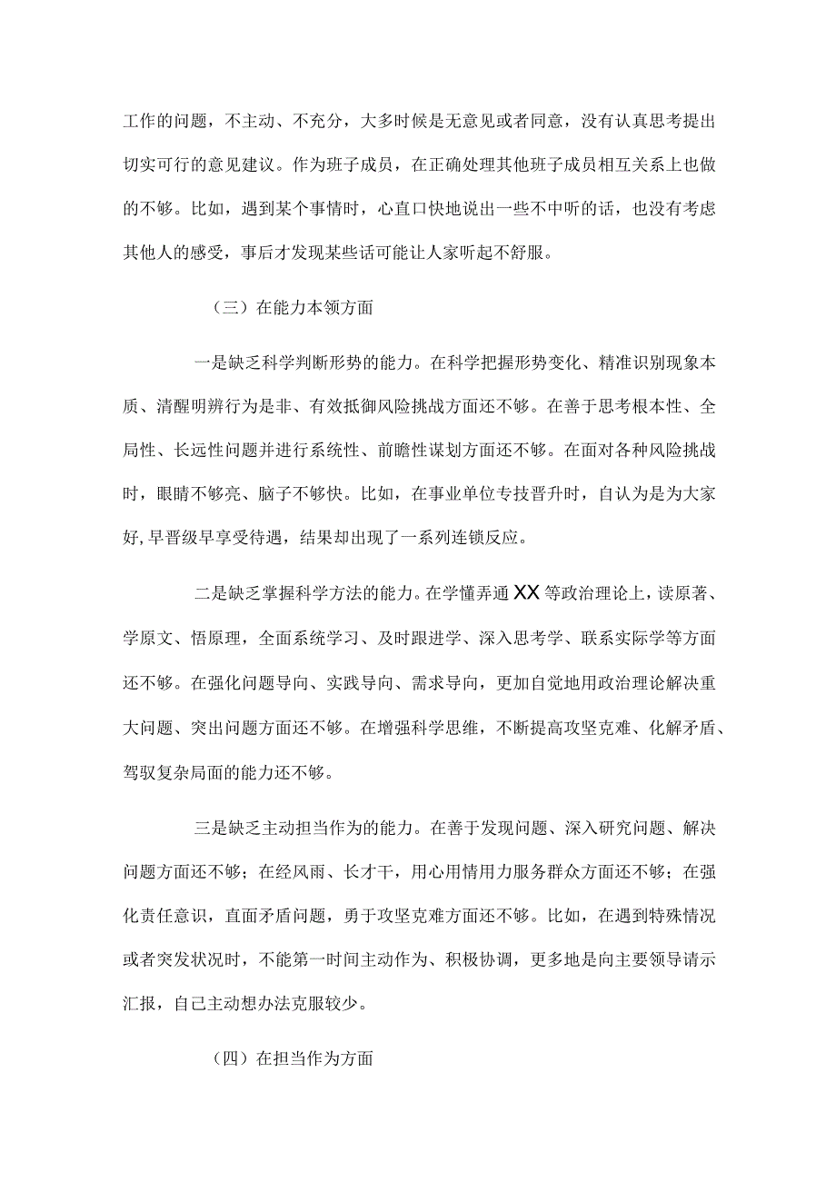 党员2024年主题教育组织生活会个人对照检查材料精选三篇.docx_第3页