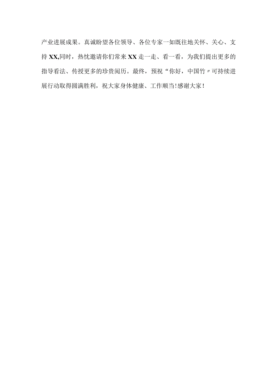 -市委书记在可持续发展行动启动仪式上的致辞-.docx_第3页