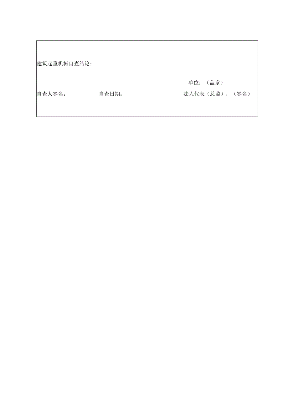 建筑大型机械设备抽查表.docx_第3页