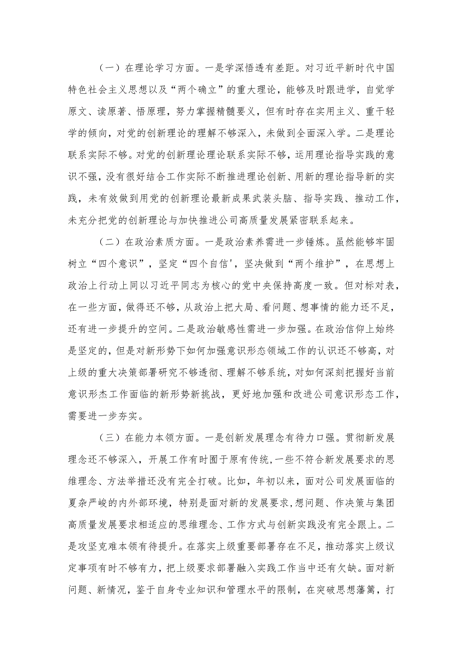 最新2024对照“维护党中央权威和集中统一领导”等六个方面存在的问题产生问题的原因剖析整改措施和下一步努力方向16篇合辑.docx_第3页