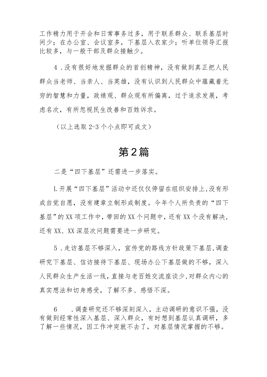 联系服务群众情况看为身边群众做了什么实事好事还有哪些差距7篇.docx_第2页