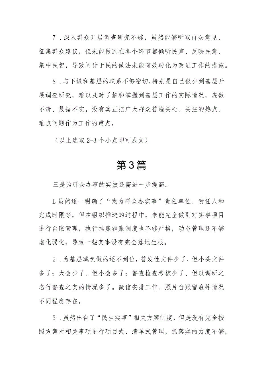 联系服务群众情况看为身边群众做了什么实事好事还有哪些差距7篇.docx_第3页