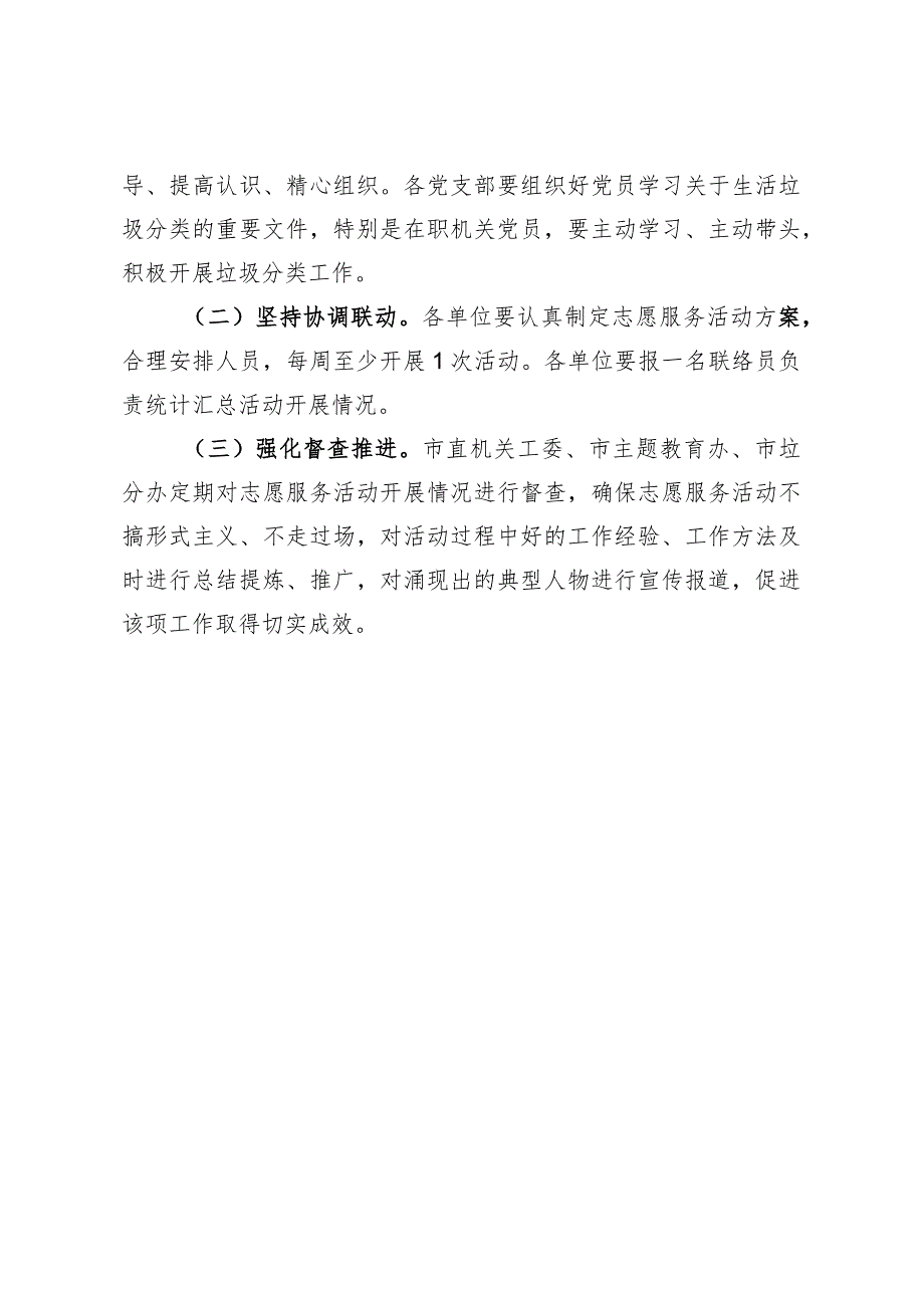 市直机关党员垃圾分类志愿服务活动方案.docx_第3页