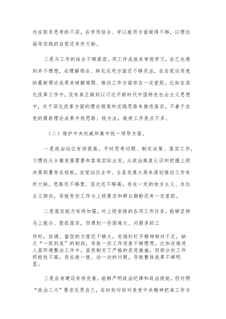 2024年党委书记主题教育专题（新6个对照方面）民主生活会对照检查材料3篇范文.docx_第2页