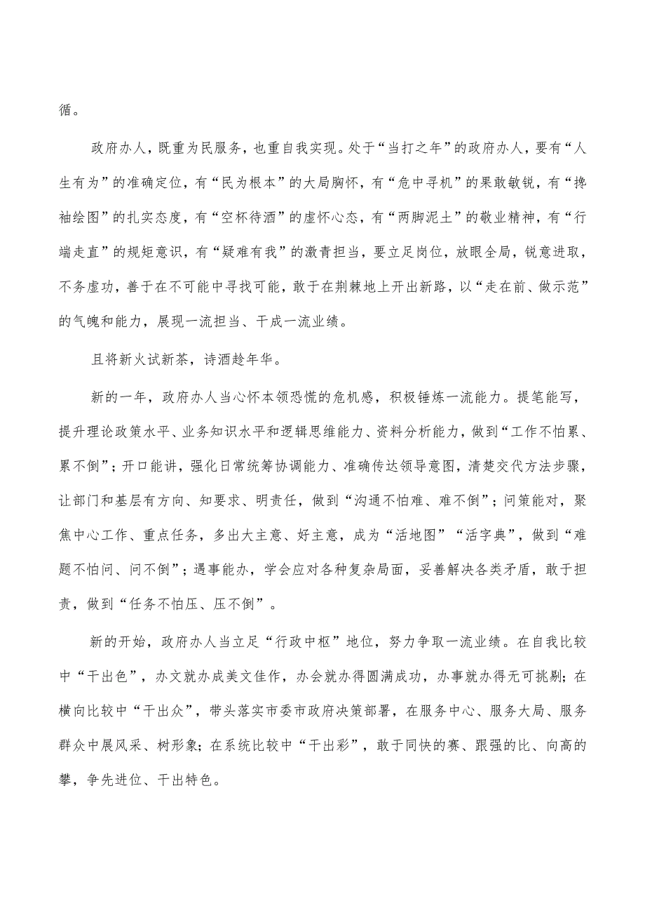 办公室体会研讨演讲.docx_第3页