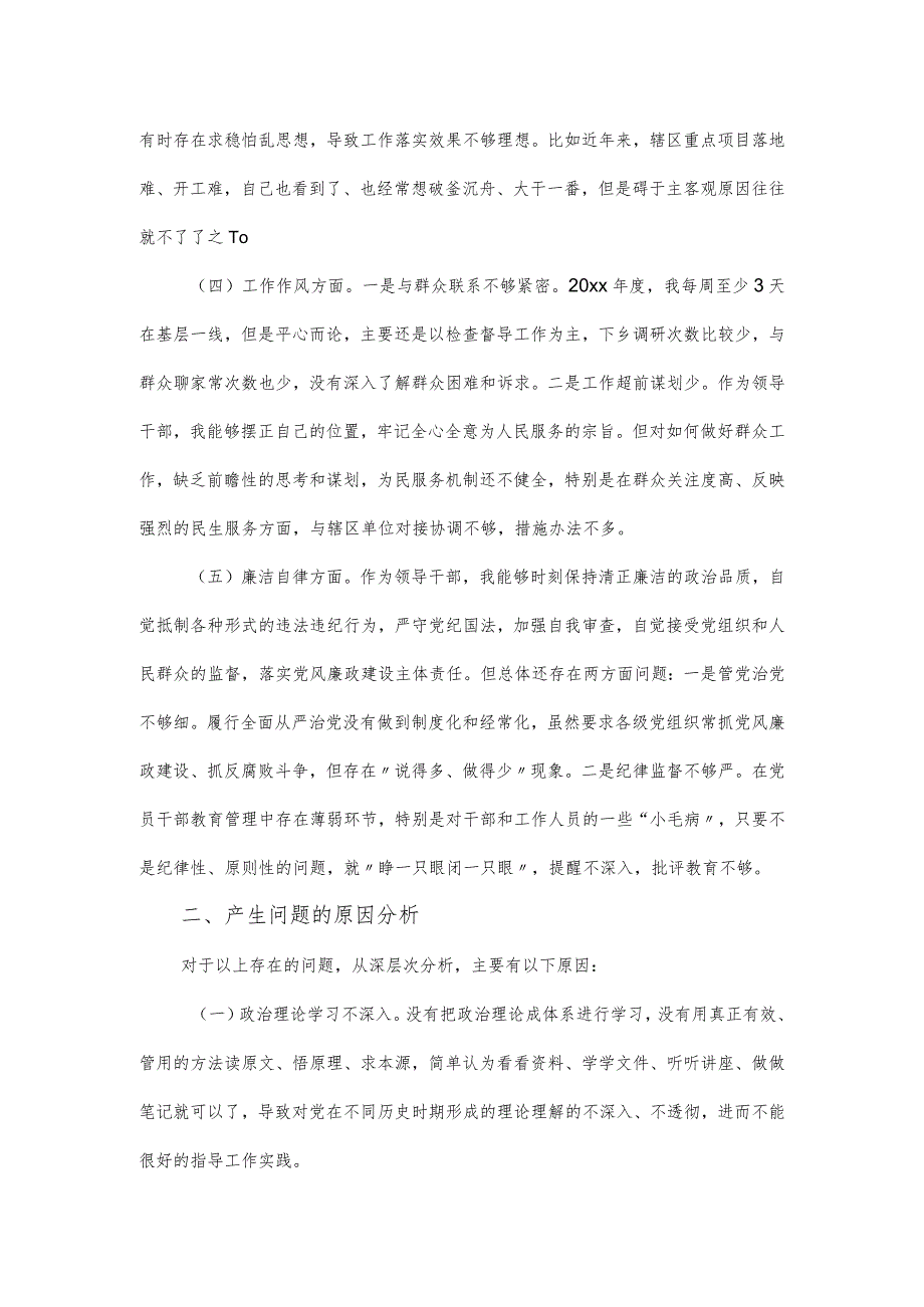 2024主题教育专题民主生活会检视剖析材料.docx_第2页