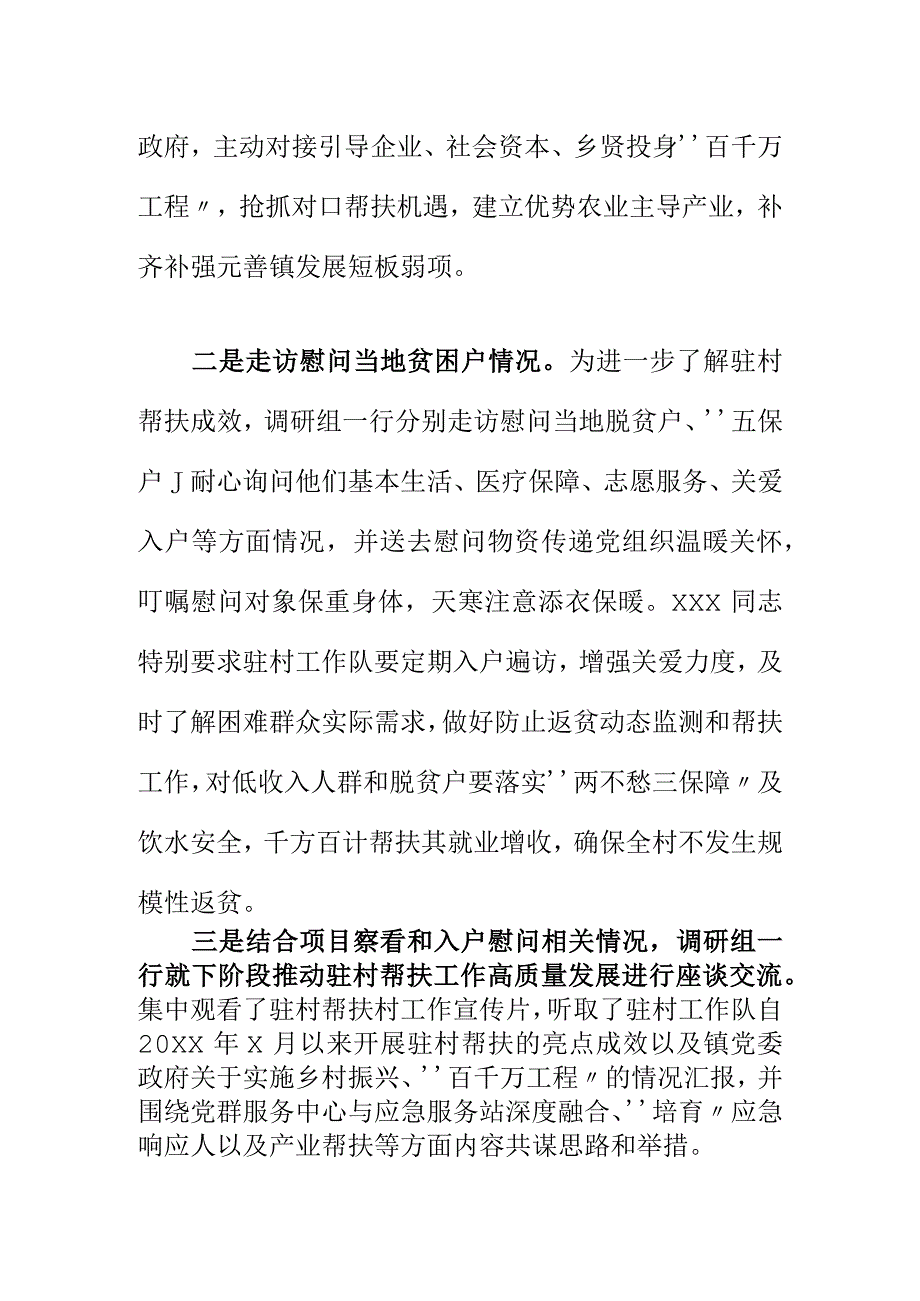 X应急管理部门领导带队赴对口帮扶乡镇村开展乡村振兴工作调研.docx_第2页