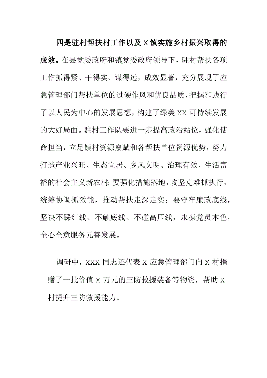 X应急管理部门领导带队赴对口帮扶乡镇村开展乡村振兴工作调研.docx_第3页