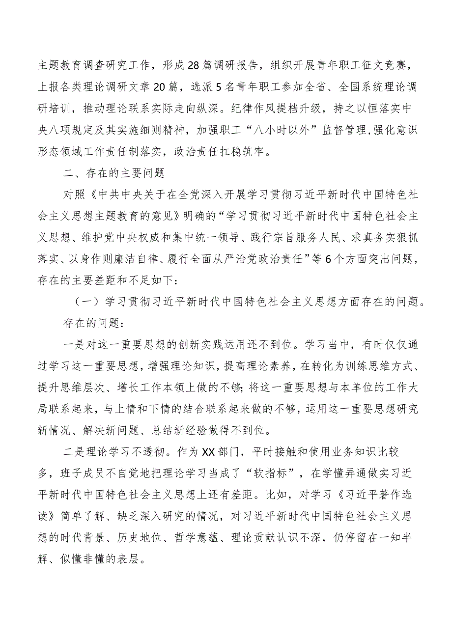 关于2024年第二批集中教育民主生活会六个方面对照检查检查材料（七篇合集）.docx_第2页