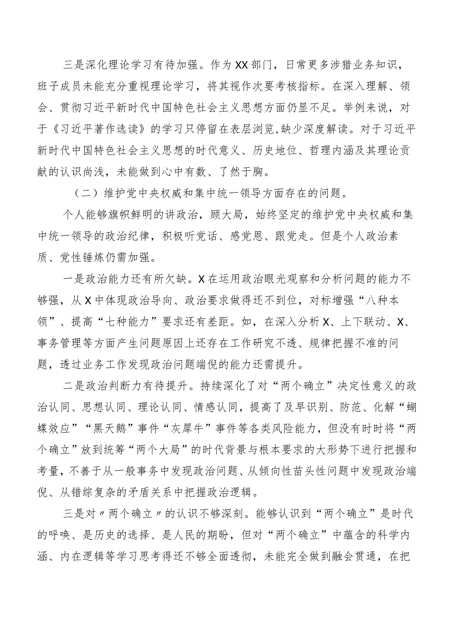 关于2024年第二批集中教育民主生活会六个方面对照检查检查材料（七篇合集）.docx_第3页