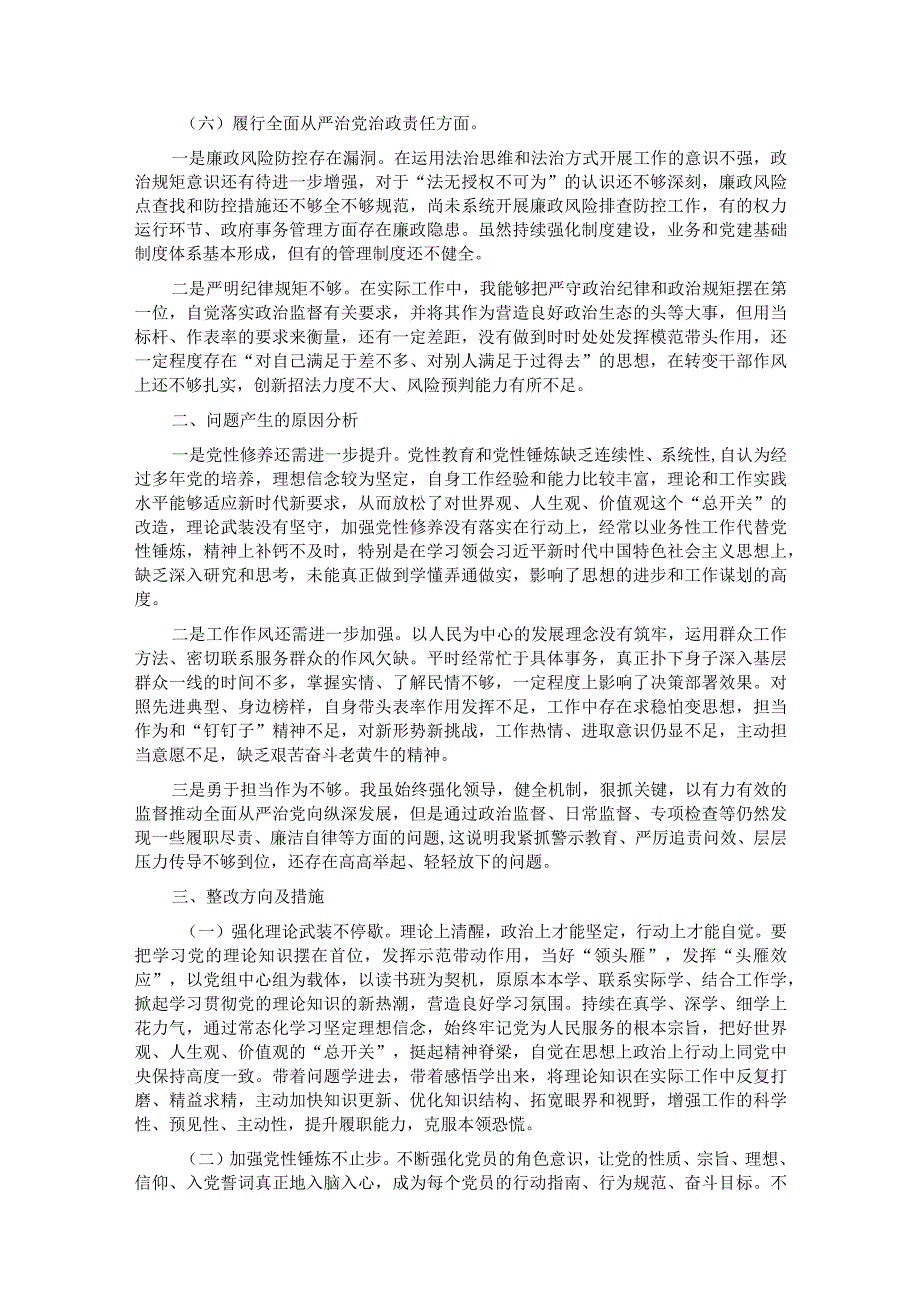 第二批主题教育专题民主生活会对照检查材料（对照新六个方面）.docx_第3页