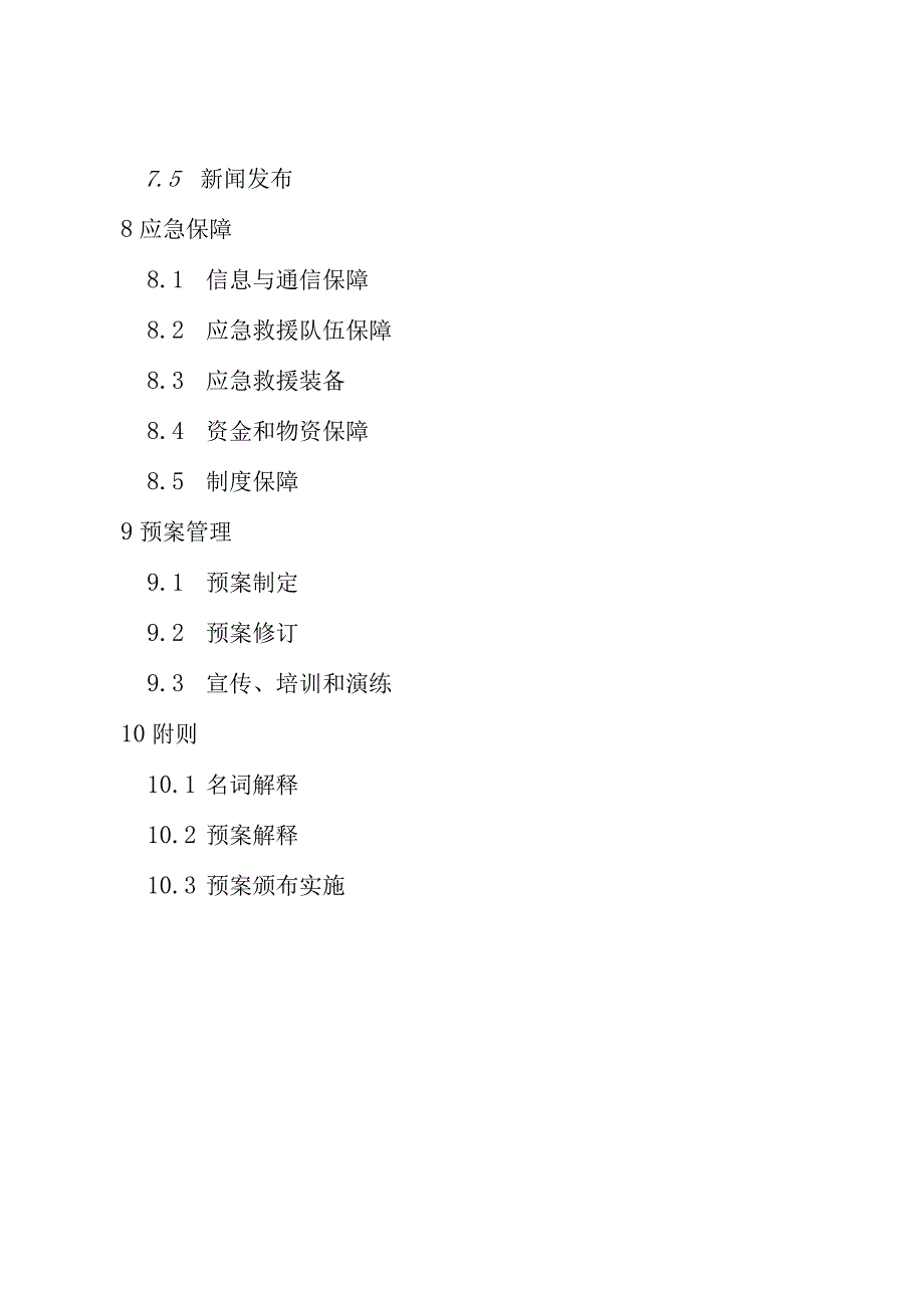 《重庆市地质灾害应急预案》.docx_第3页