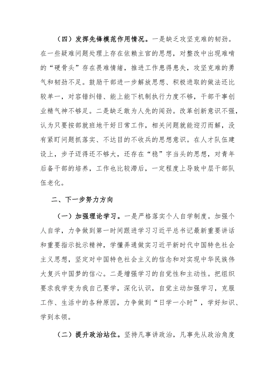 2024年“学习贯彻党的创新理论、党性修养提高、联系服务群众、党员发挥先锋模范作用”四个方面组织生活会个人对照检查材料.docx_第3页