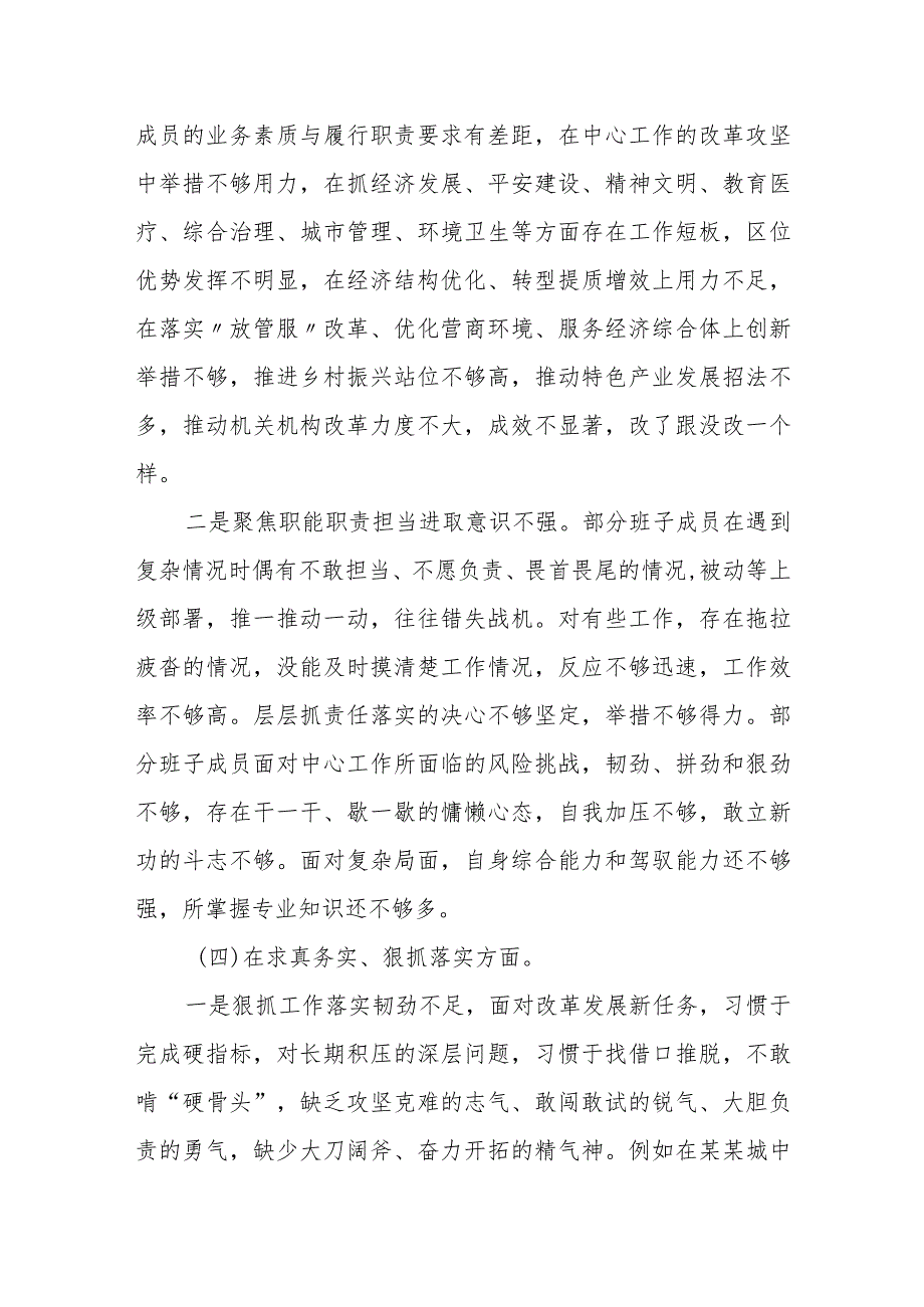 某县委宣传部长2023年度专题民主生活会个人对照检查材料.docx_第3页