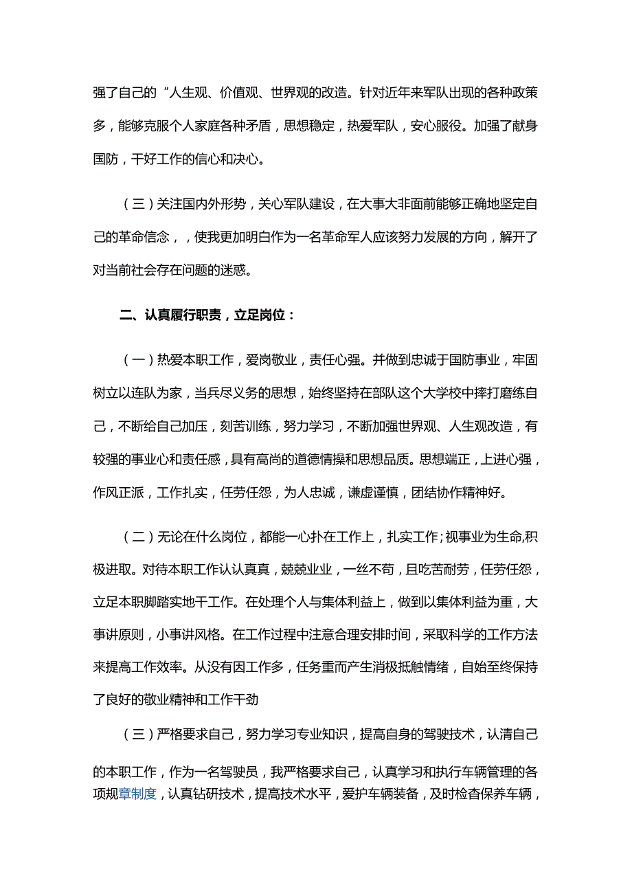 军队第二批主题教育问题清单六篇.docx_第2页