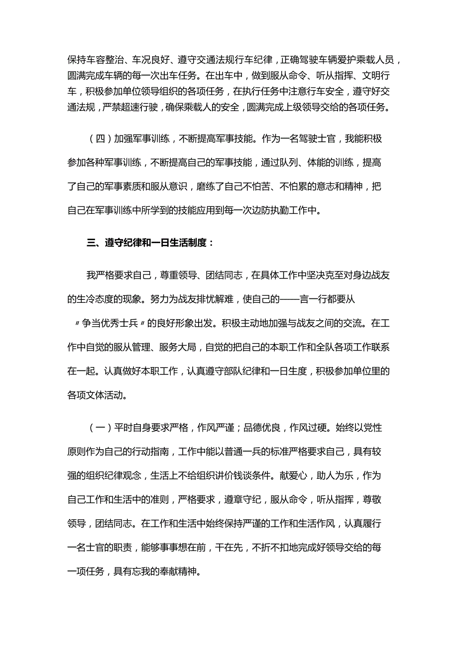 军队第二批主题教育问题清单六篇.docx_第3页