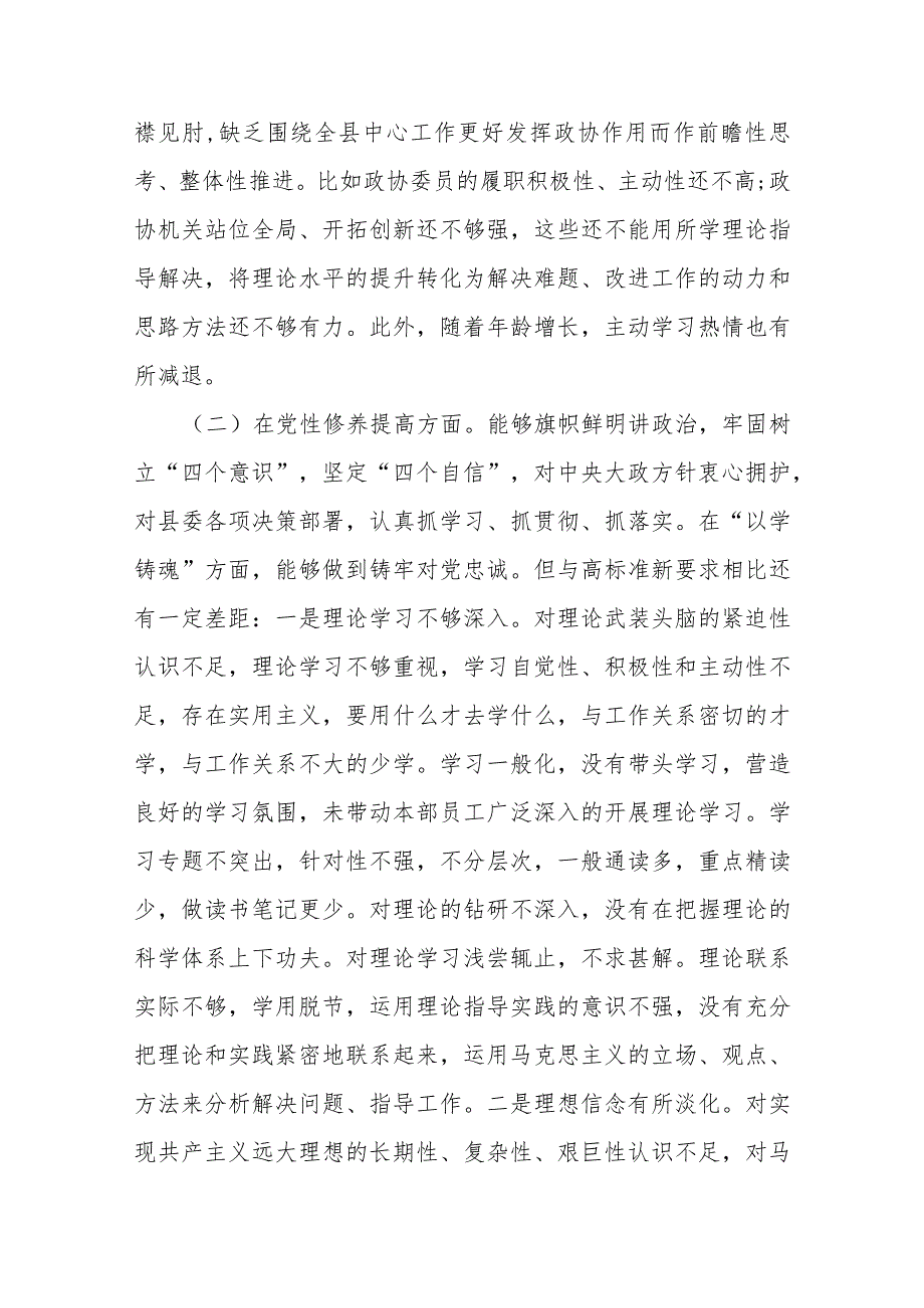 2024年度围绕在“学习贯彻党的创新理论、党性修养提高、联系服务群众、党员发挥先锋模范作用”等4个方面存在的问题对照检查发言材料.docx_第2页