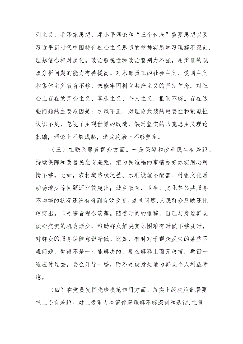 2024年度围绕在“学习贯彻党的创新理论、党性修养提高、联系服务群众、党员发挥先锋模范作用”等4个方面存在的问题对照检查发言材料.docx_第3页