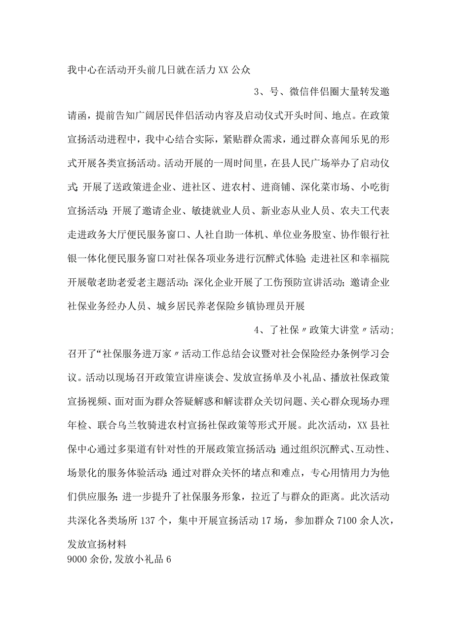 -县开展社保服务进万家活动工作总结-.docx_第2页