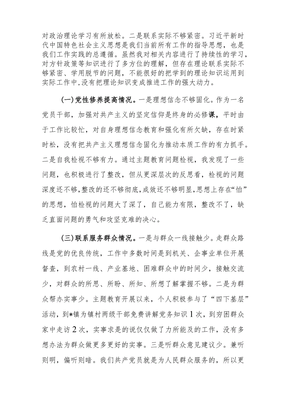 2023年普通党员专题组织生活会发言提纲范文稿2篇.docx_第2页