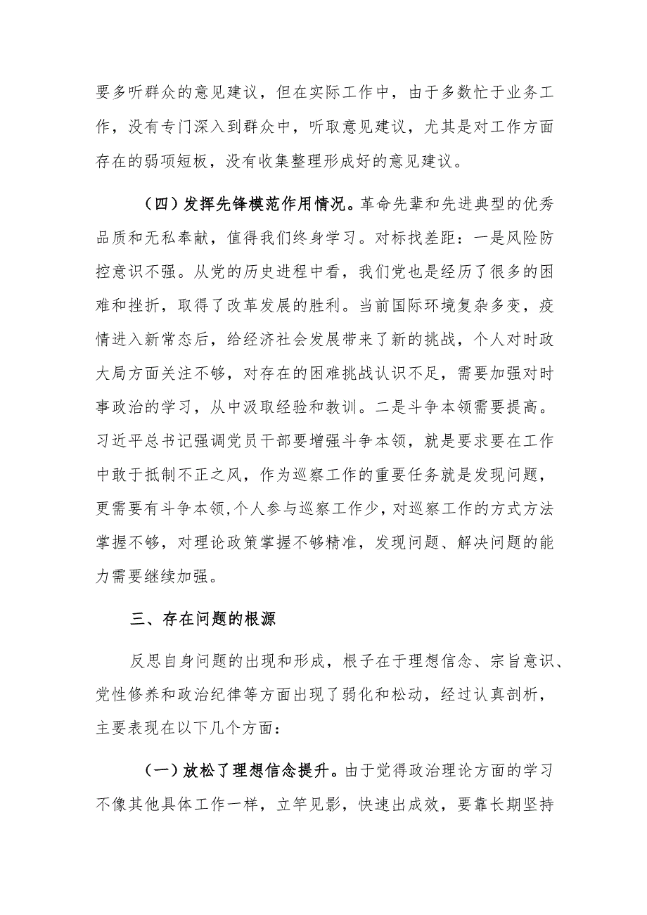 2023年普通党员专题组织生活会发言提纲范文稿2篇.docx_第3页