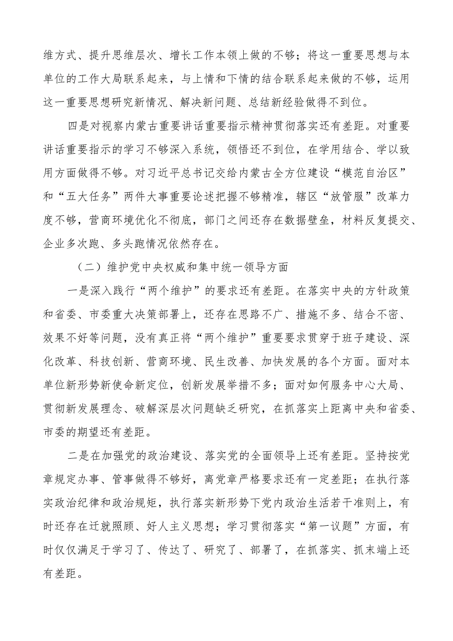 2023年度第二批主题教育民主生活会个人对照检查材料范文2篇.docx_第2页