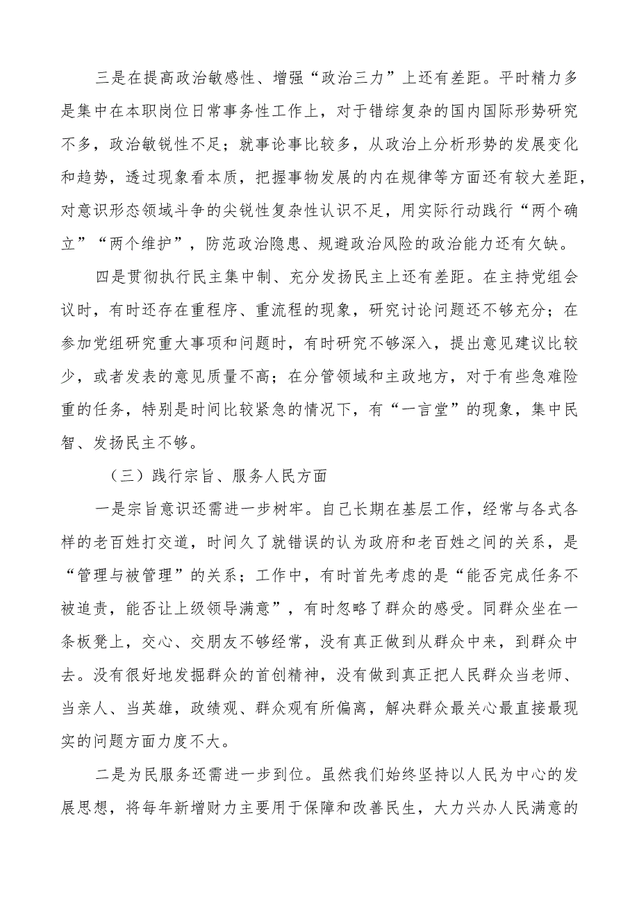 2023年度第二批主题教育民主生活会个人对照检查材料范文2篇.docx_第3页