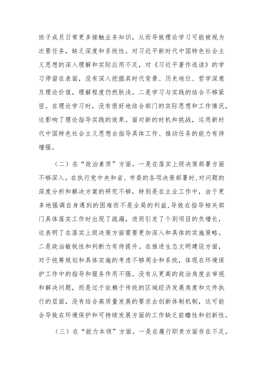 主题教育专题民主生活会班子对照检查材料.docx_第2页