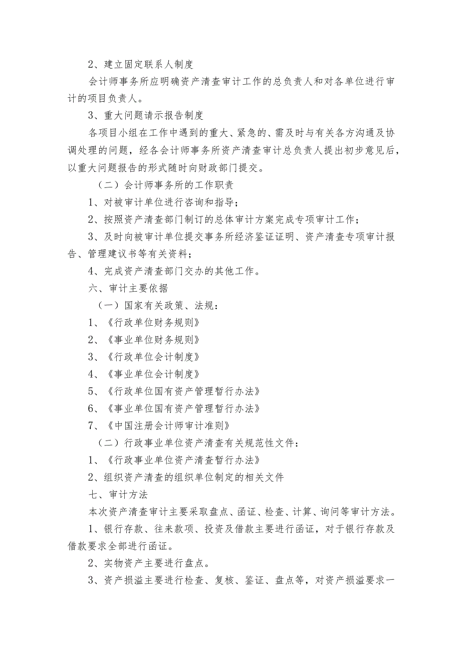 固定资产盘点实施方案【5篇】.docx_第3页