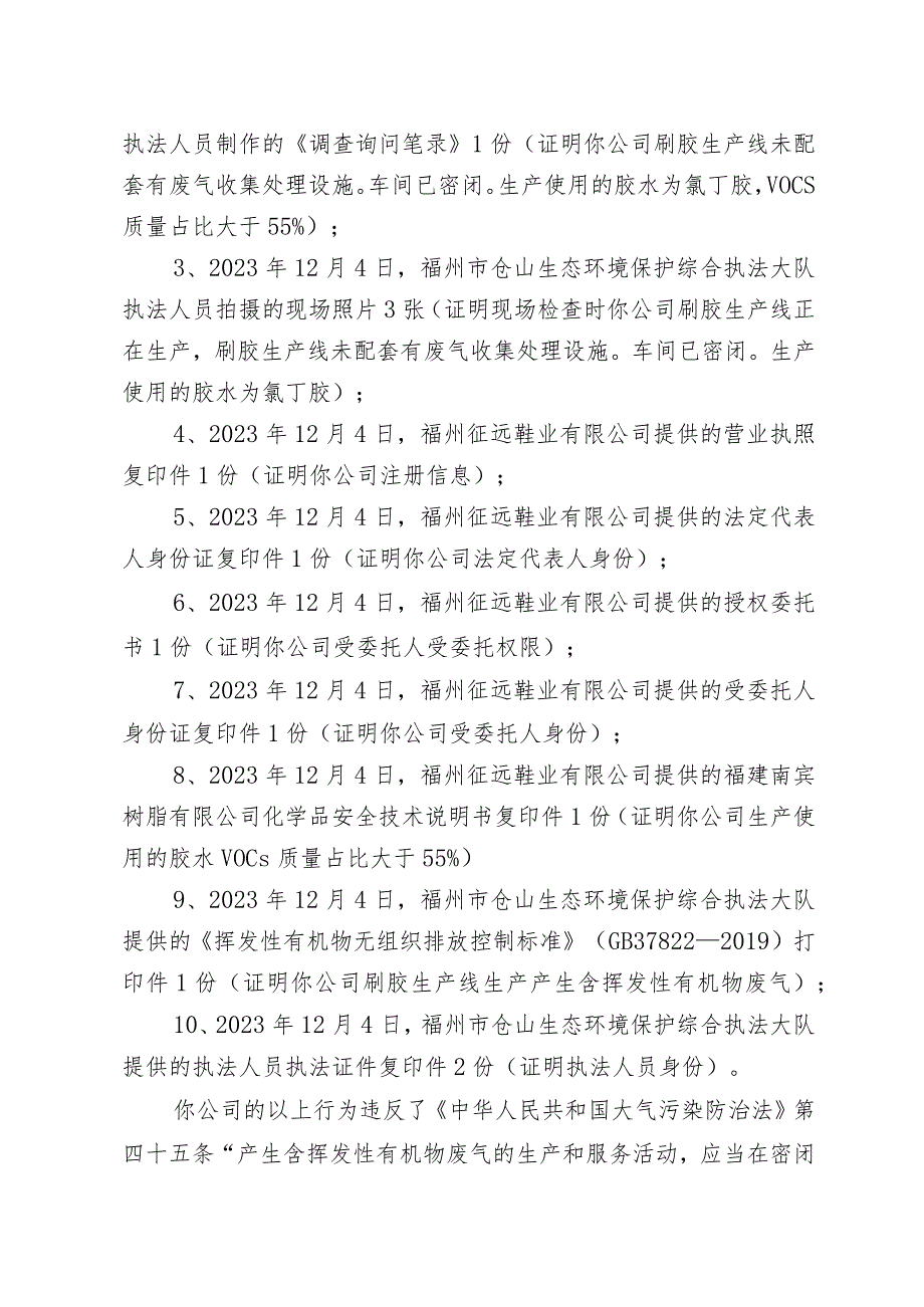 闽榕仓环限改〔2023〕77号福州市生态环境局责令改正违法行为决定书.docx_第2页