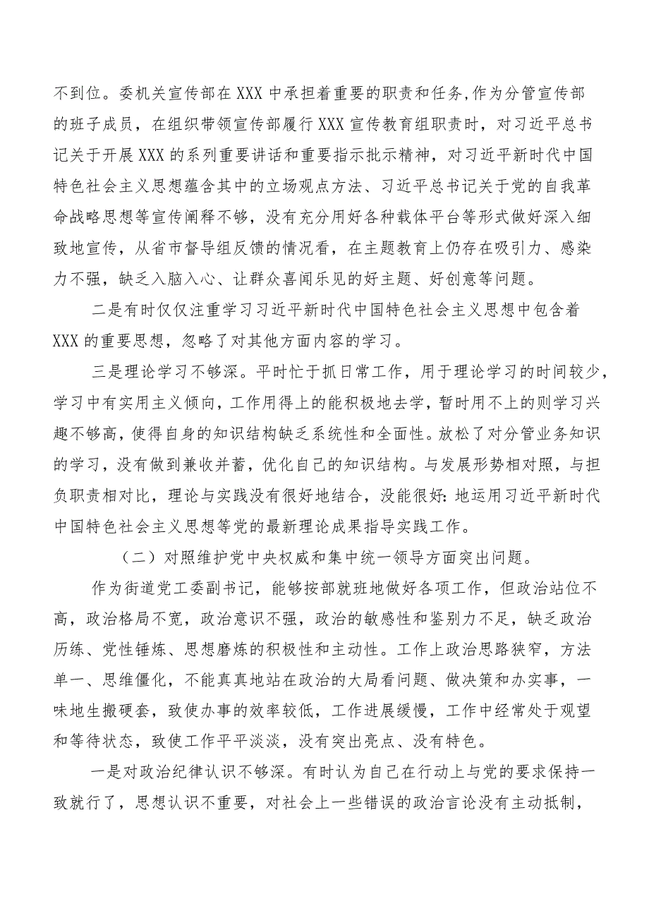 第二批专题教育专题生活会(最新六个方面)对照检查检查材料七篇汇编.docx_第2页