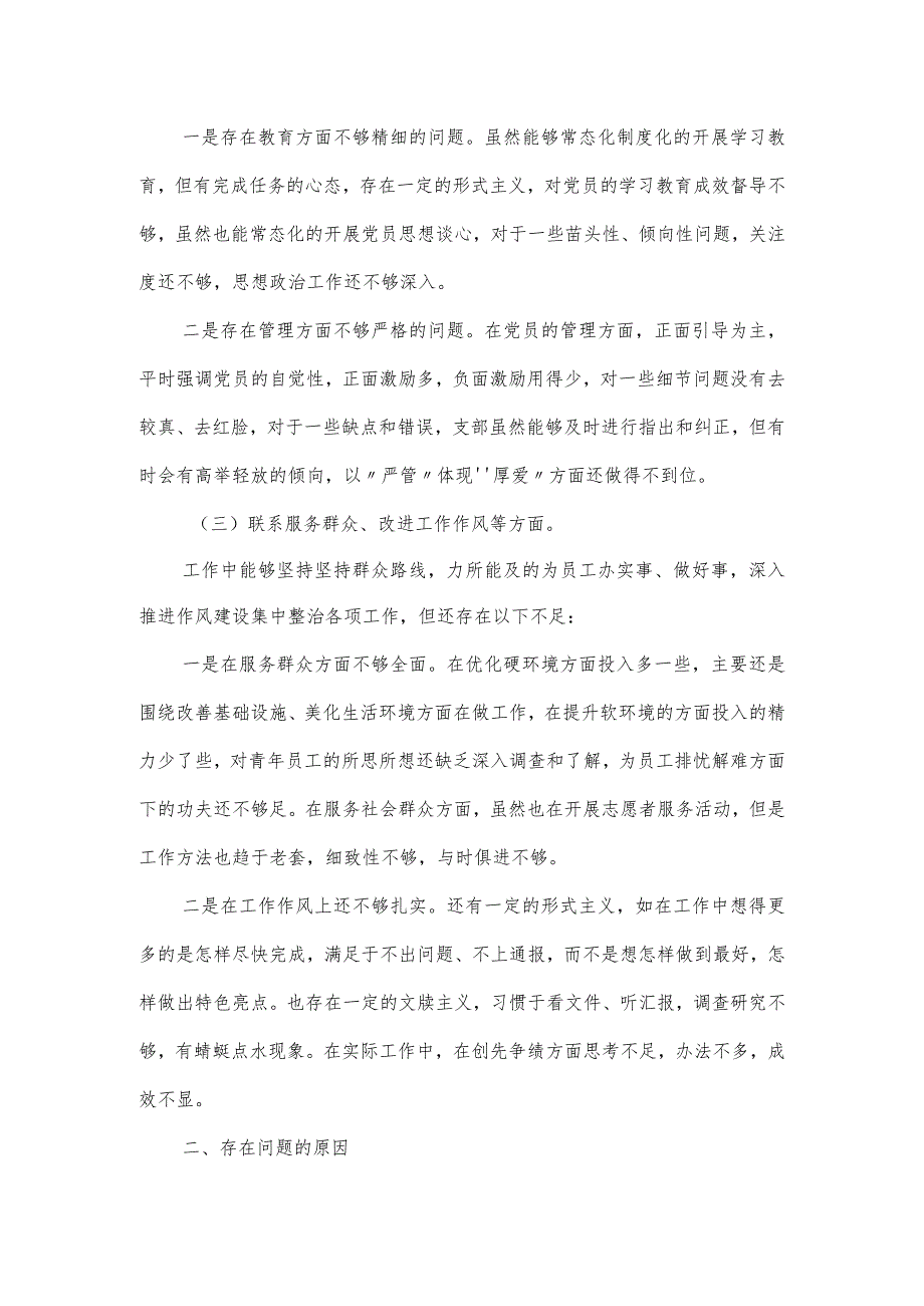 三篇党员组织生活会个人对照检查材料.docx_第2页