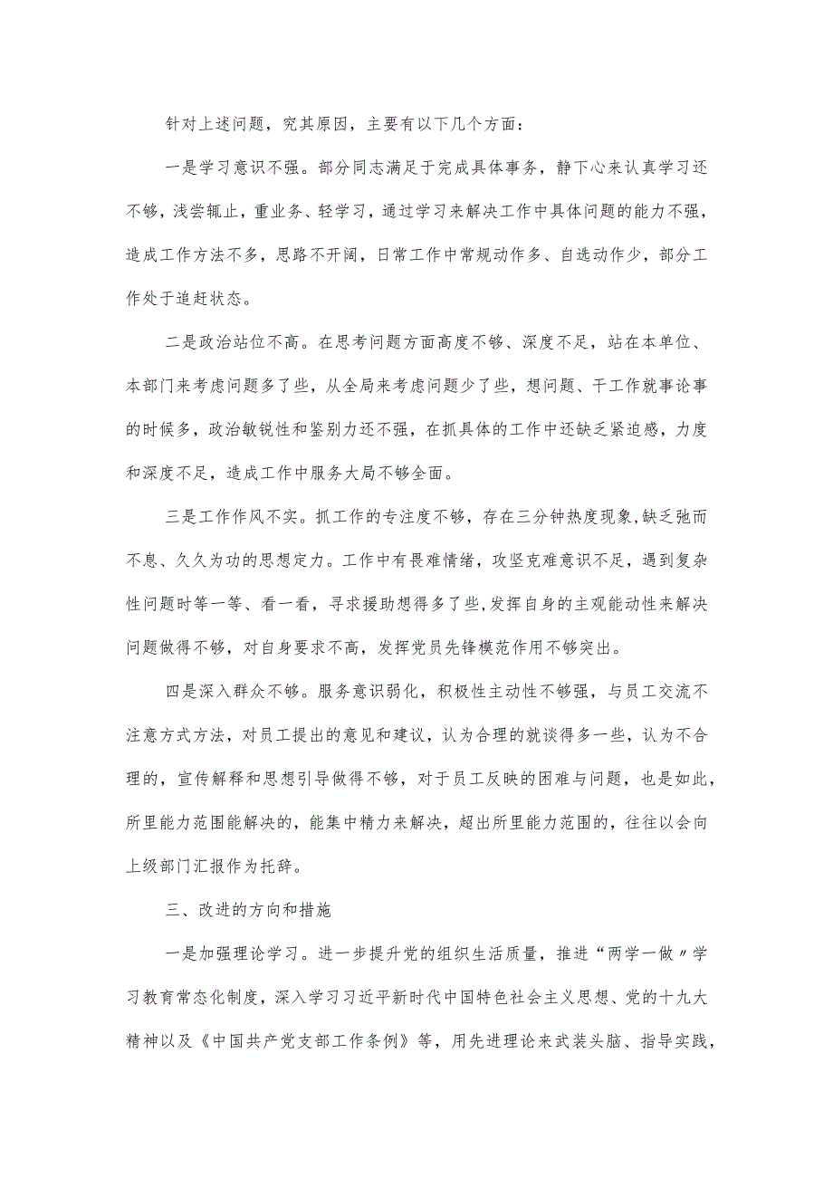 三篇党员组织生活会个人对照检查材料.docx_第3页