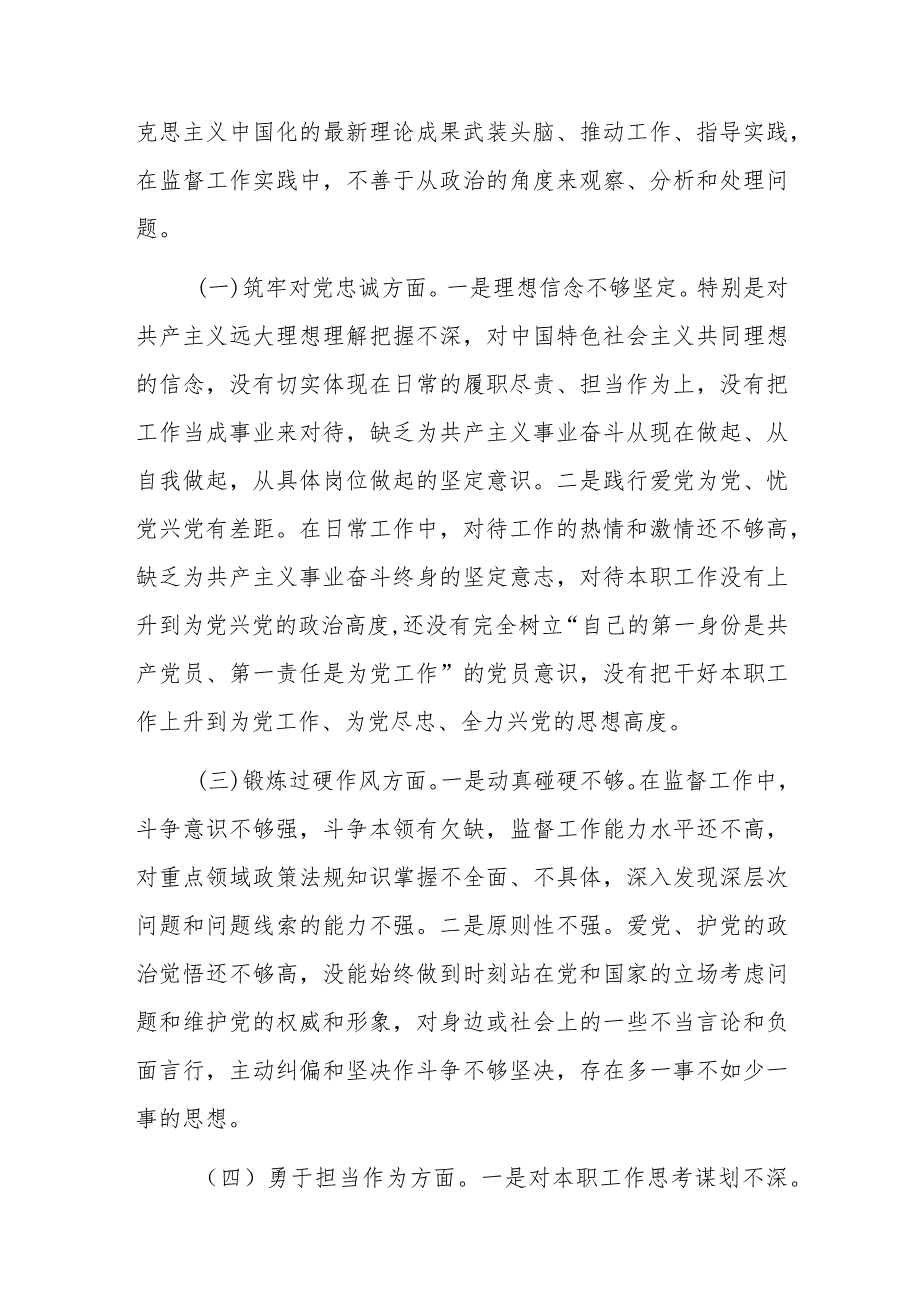 两篇机关党员2023年度专题组织生活会个人对照检查材料范文.docx_第2页