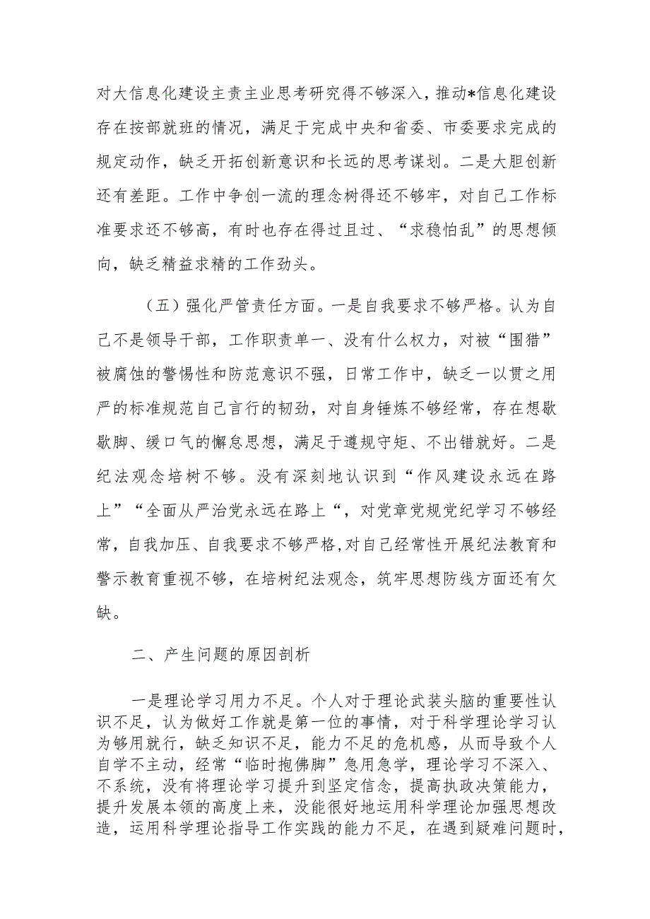 两篇机关党员2023年度专题组织生活会个人对照检查材料范文.docx_第3页