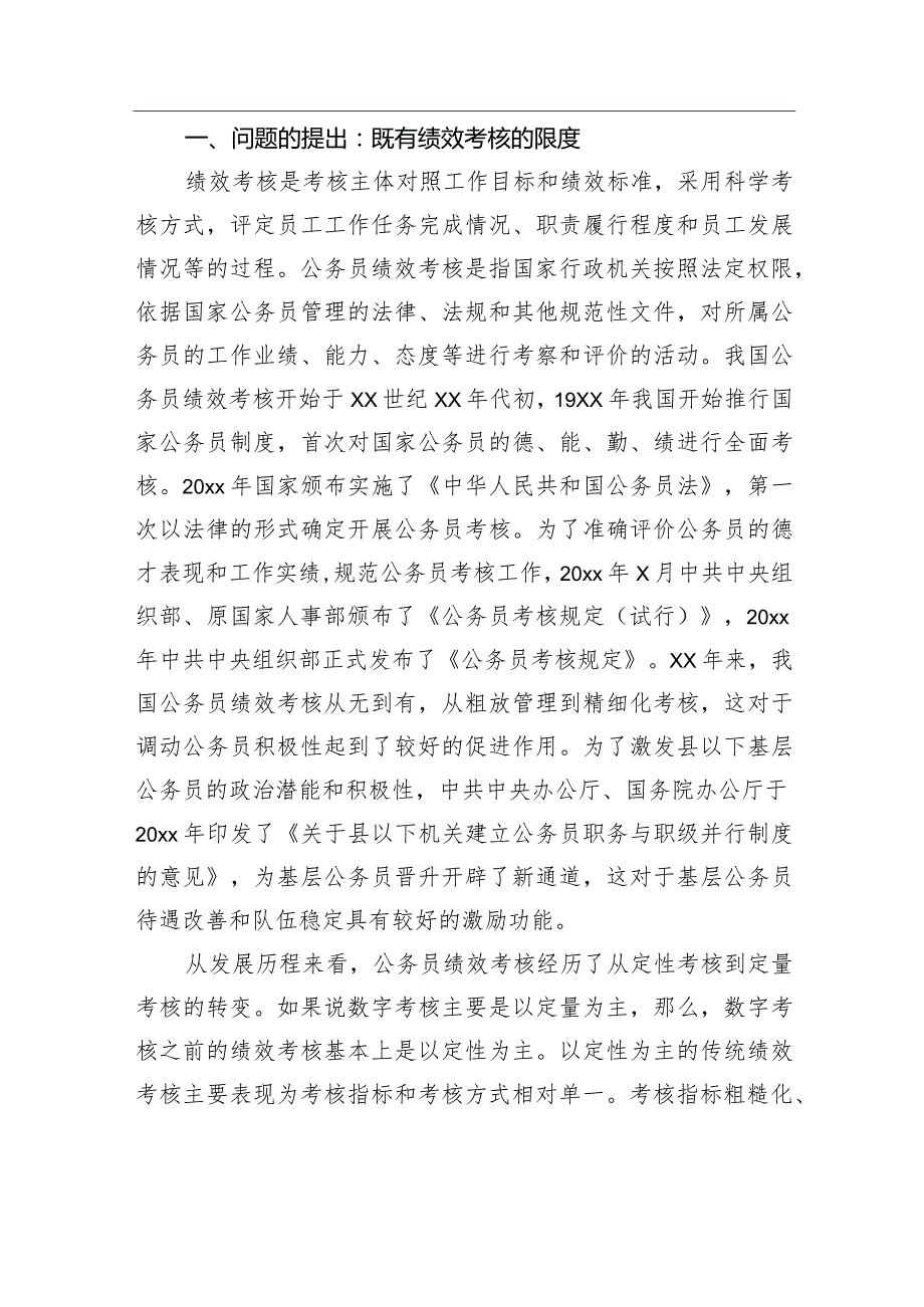 关于大数据驱动县域基层干部绩效考核提升机制及其成效考察.docx_第2页