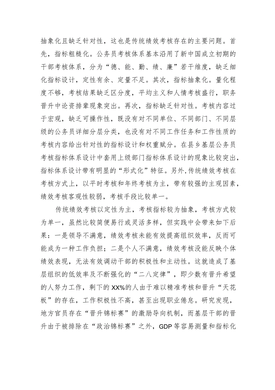 关于大数据驱动县域基层干部绩效考核提升机制及其成效考察.docx_第3页