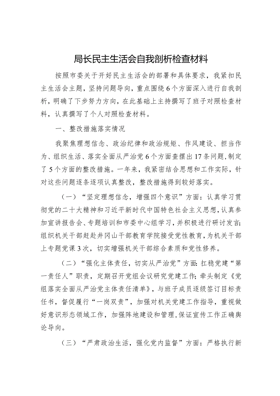 2023年主题教育对照检查材料（精选两篇合辑）.docx_第1页