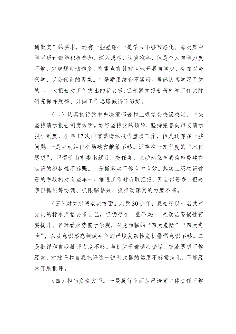 2023年主题教育对照检查材料（精选两篇合辑）.docx_第3页