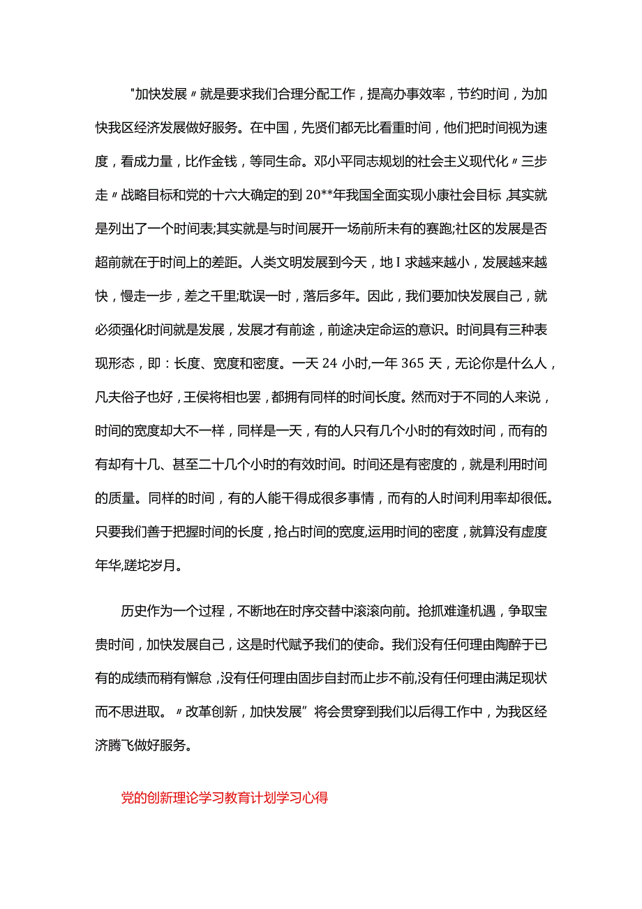 党的创新理论学习教育计划学习心得三篇.docx_第2页