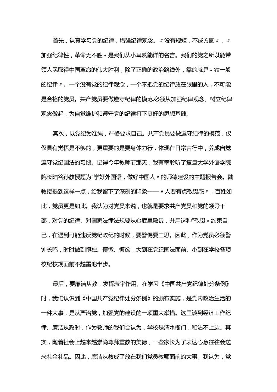 党的创新理论学习教育计划学习心得三篇.docx_第3页