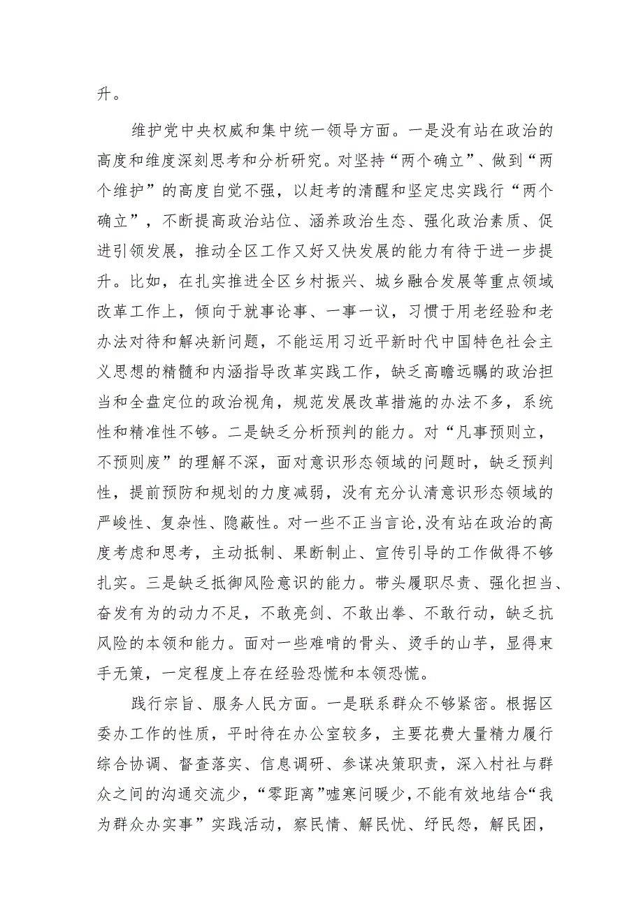 2023年主题教育专题民主生活会个人对照检查 区委办主任（案例剖析+上年度整改+个人事项）.docx_第2页