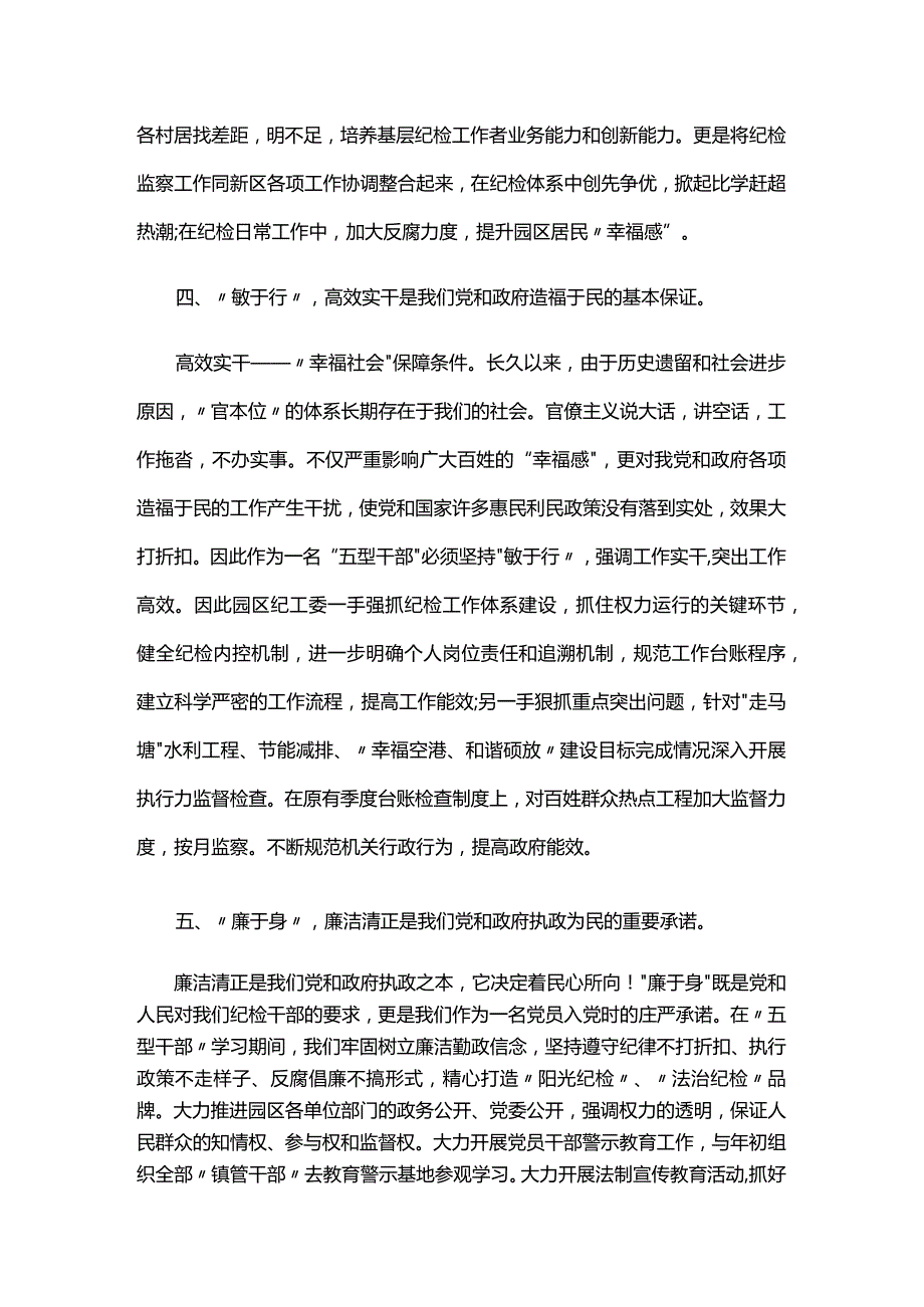 教育整顿个人心得体会三篇.docx_第3页